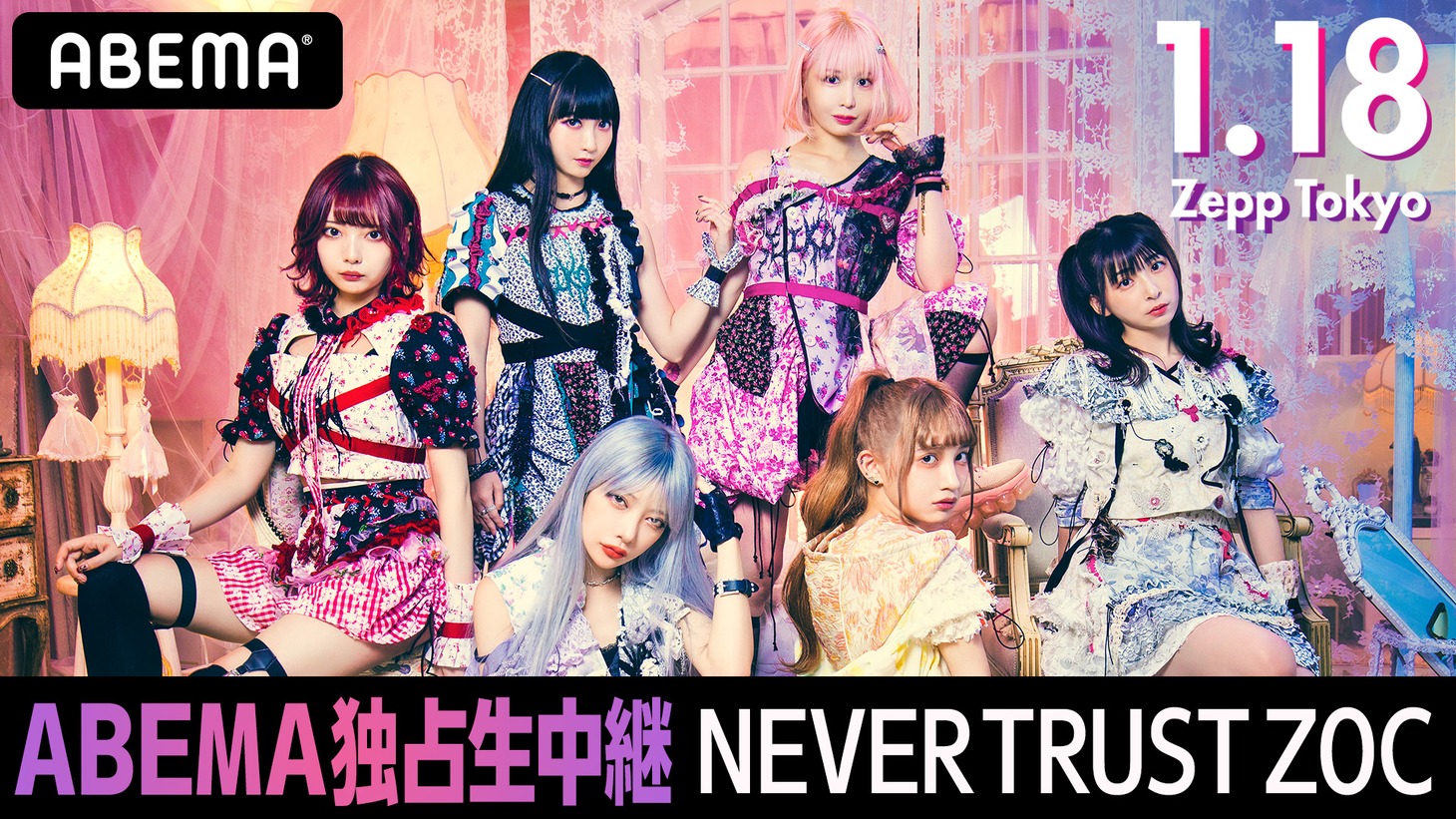 ABEMA PPV ONLINE LIVE「NEVER TRUST ZOC」告知バナー (c)AbemaTV, Inc.
