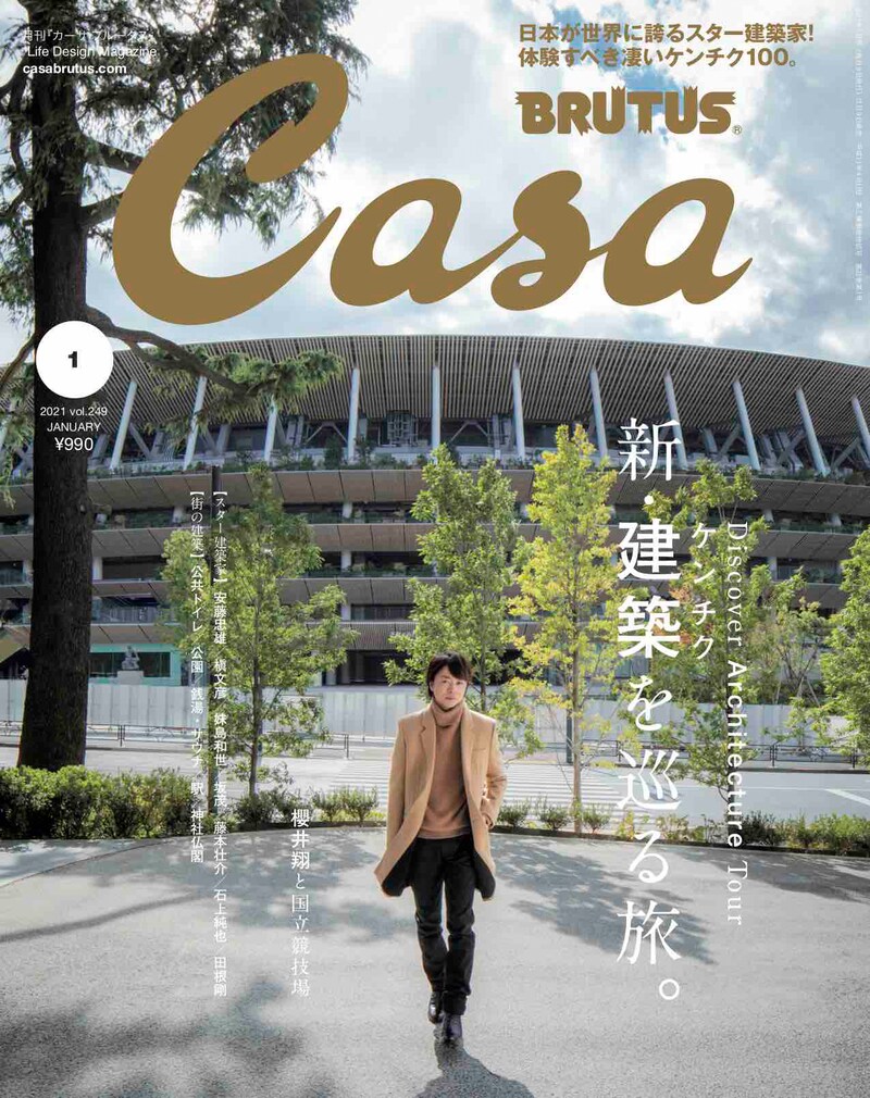 「Casa BRUTUS」2021年1月号表紙 (c)マガジンハウス