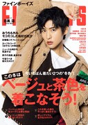 「FINEBOYS」1月号表紙