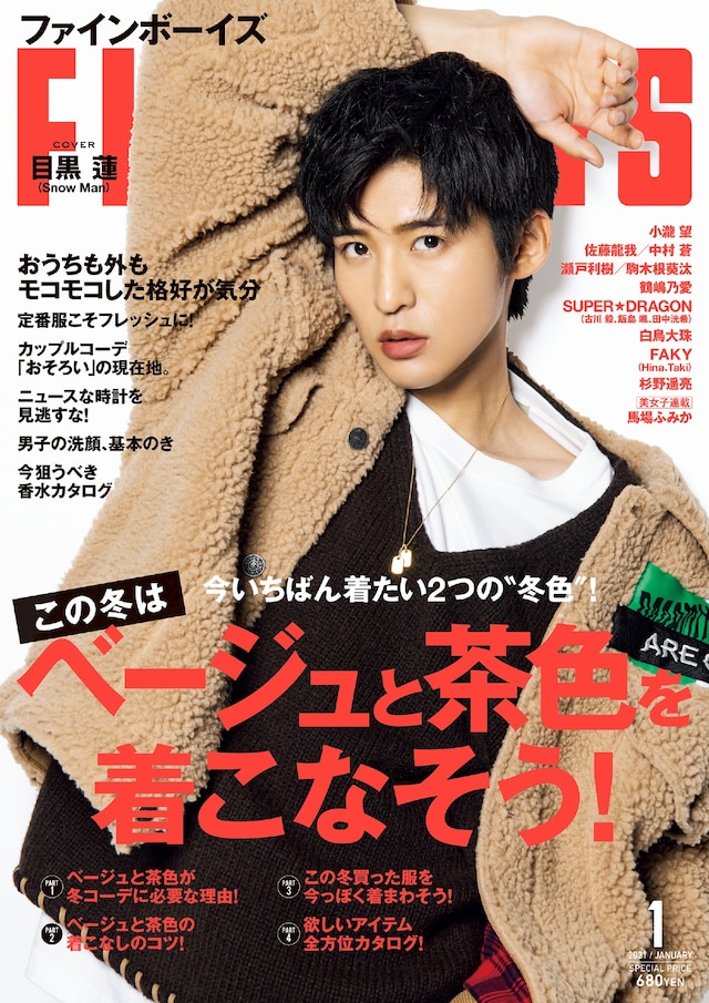 「FINEBOYS」1月号表紙