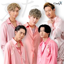 Cool-X「ふたり」ジャケット