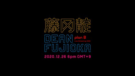 DEAN FUJIOKA「DEAN FUJIOKA Live Streaming 2020 "Plan B"」告知用ビジュアル
