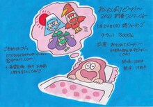 「おとぼけビ～バ～2021新春ワンマンショー」フライヤー