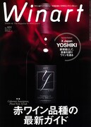 「Winart」No.101号表紙