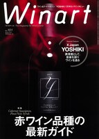 「Winart」No.101号表紙