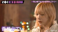 「ZOC第二幕～2021年へ重大発表＆MV超超先行公開特番」より香椎かてぃ。(c)AbemaTV, Inc.