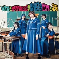 「WAggとPARADISESの素晴らしき世界と未来」ウタウウタ ver.ジャケット