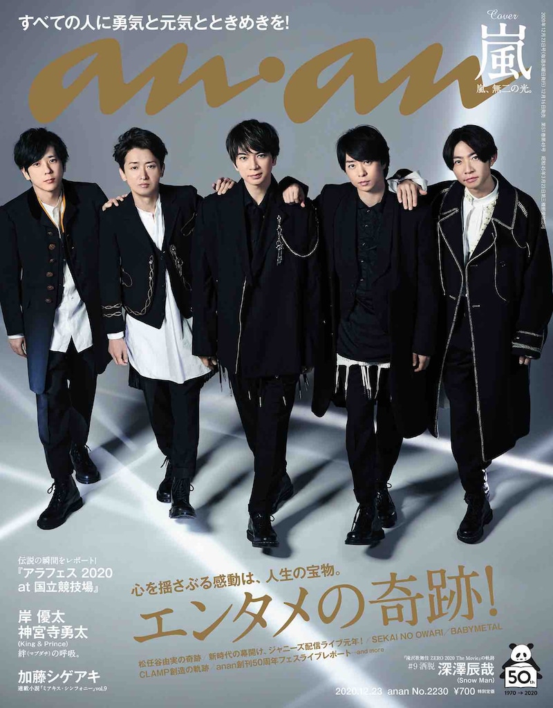 anan2230号の表紙。(c)マガジンハウス