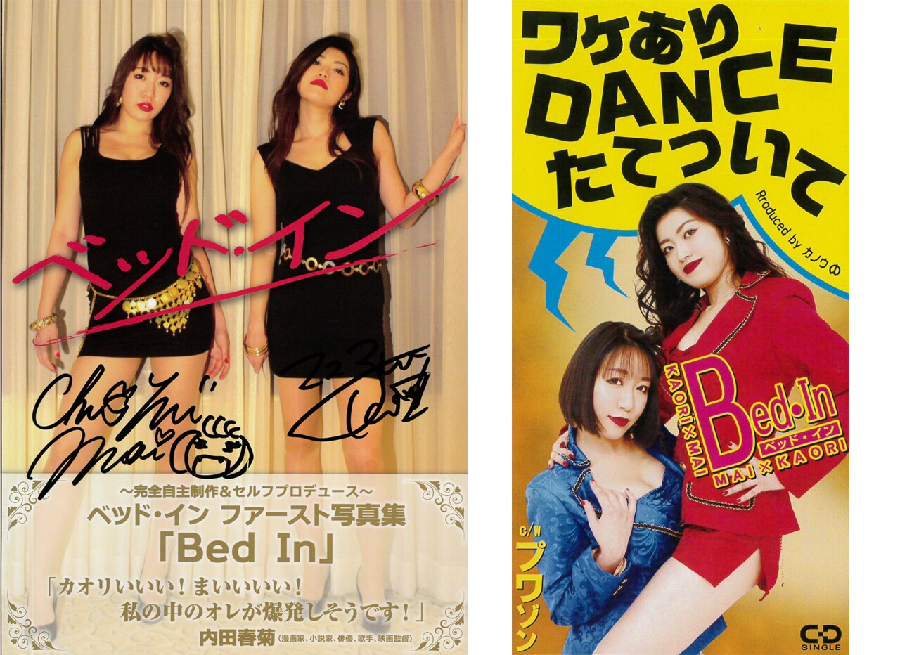 ベッド・インが2013年に発表したデビュー写真集「Bed In」(写真左)。翌2014年には初音源となる8cm短冊型シングル「ワケあり DANCE たてついて / POISON~プワゾン~」をリリースした(写真右)。