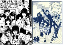 2014年3月16日に東京・Flatで行われた曇ヶ原企画「電線と革靴 Vol.2」フライヤー（写真左）。例のKはこの日がラストライブとなり、終演後に活動終了を告げるフライヤーを配布した（写真右）。