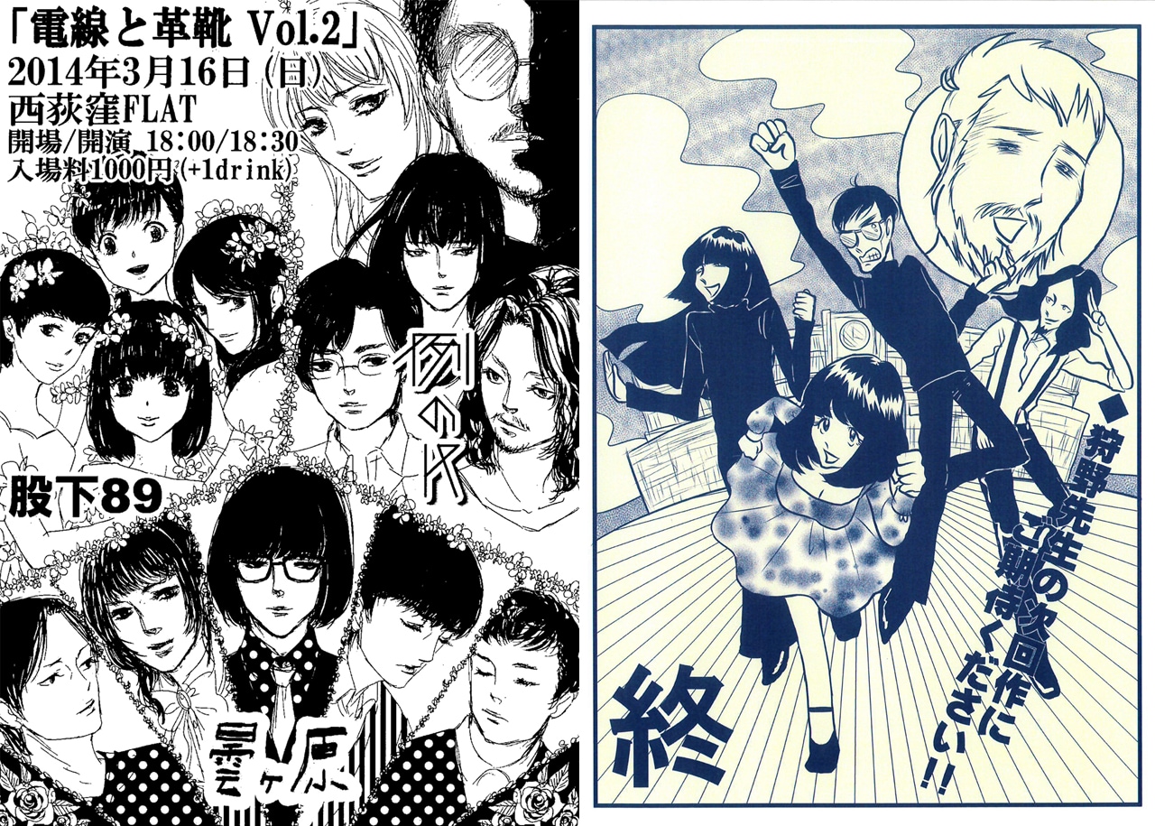 2014年3月16日に東京・Flatで行われた曇ヶ原企画「電線と革靴 Vol.2」フライヤー(写真左)。例のKはこの日がラストライブとなり、終演後に活動終了を告げるフライヤーを配布した(写真右)。
