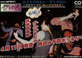 例のKの8cm短冊型シングル「離婚倶楽部 / オルガまだか」の告知フライヤー。