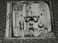 センチメンタル出刃包丁が2006年に発表したアルバム「頭痛の種」。（写真提供：Mr. エレクト［エレクトレコード］、死神紫郎）