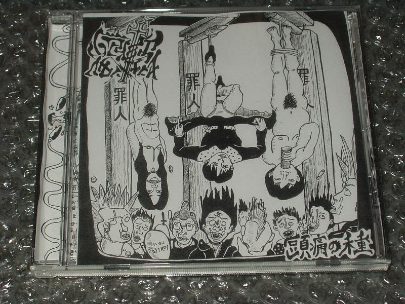 センチメンタル出刃包丁が2006年に発表したアルバム「頭痛の種」。（写真提供：Mr. エレクト［エレクトレコード］、死神紫郎）