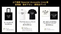 「山下達郎 Special Acoustic Live展」グッズ
