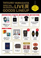 「山下達郎 Special Acoustic Live展」グッズ