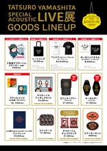 「山下達郎 Special Acoustic Live展」グッズ