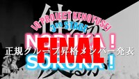 「NORUKA！SORUKA！FINAL」ビジュアル