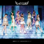 アルテミスの翼「最終ゼンヤ / MONSTERビーツ」青銅盤ジャケット