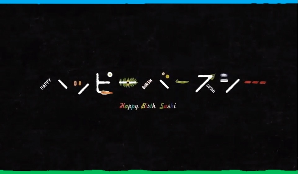 「ハッピーバースシー」動画のワンシーン。