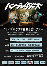 ハンブレッダーズ「“ライブハウスで会おうぜ”ツアー」告知ビジュアル