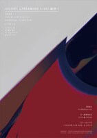 いヴどっと「いヴどっとStreaming Live -幽世-」フライヤー裏面