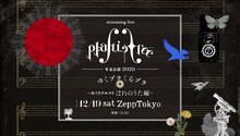 Plastic Tree「ゆくプラくるプラ 〜海月リクエストはれのうた編〜」フライヤー