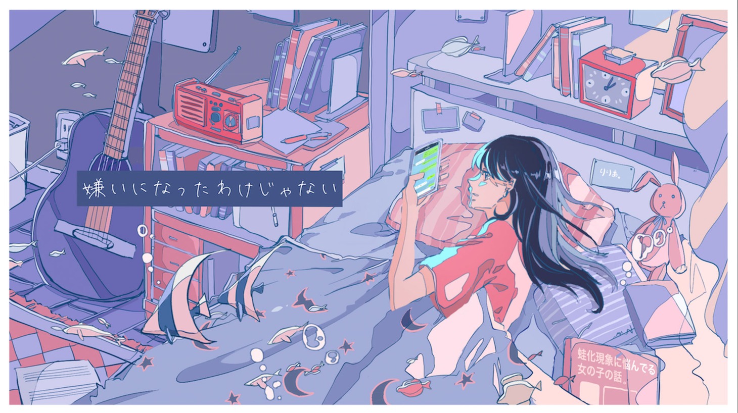 りりあ。「蛙化現象に悩んでる女の子の話。」ミュージックビデオより。