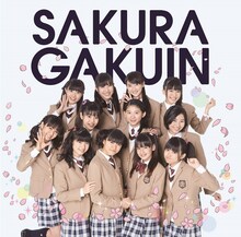 さくら学院「さくら学院 2013年度 ～絆～」通常盤ジャケット