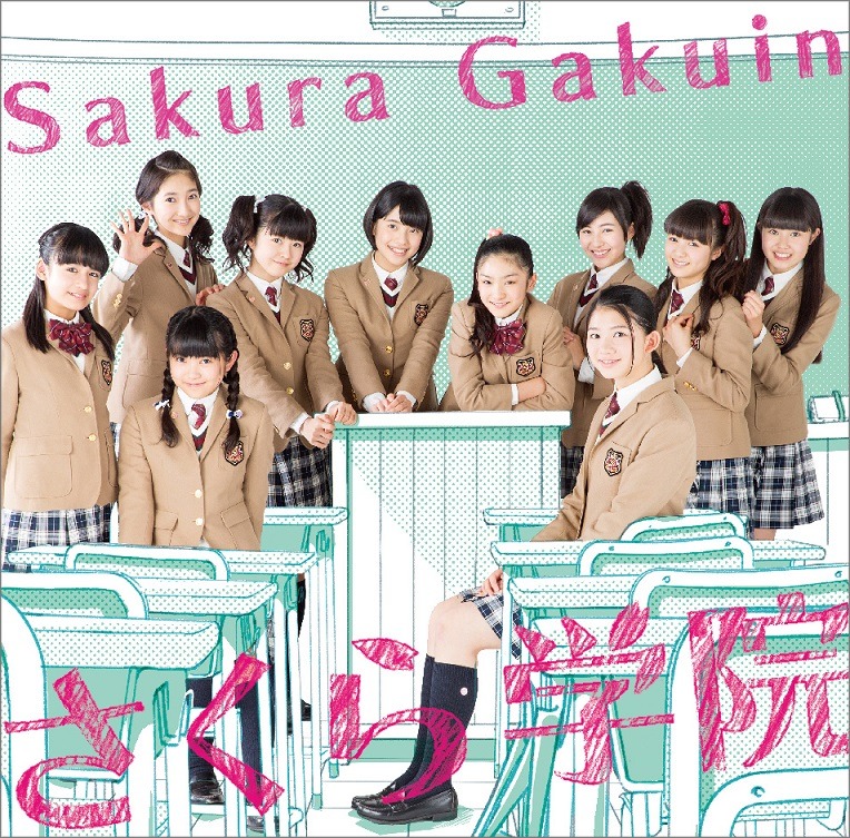 さくら学院「さくら学院 2014年度 ～君に届け～」通常盤ジャケット