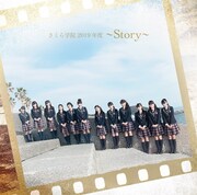 さくら学院「さくら学院 2019年度 ～Story～」通常盤ジャケット