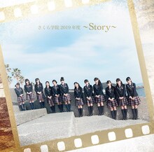 さくら学院「さくら学院 2019年度 ～Story～」通常盤ジャケット