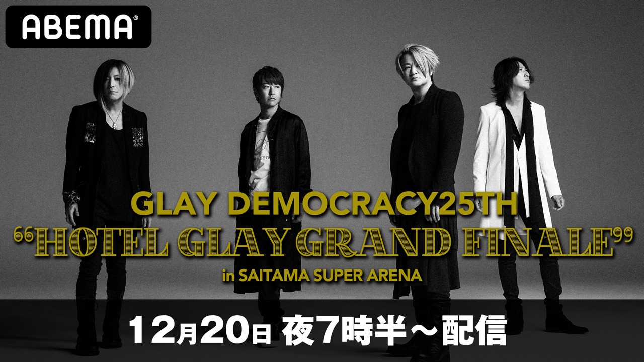 ABEMA「GLAY DEMOCRACY 25TH "HOTEL GLAY GRAND FINALE" in SAITAMA SUPER ARENA」告知ビジュアル