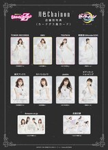 ももいろクローバーZ「月色Chainon」購入特典の「カードダス風カード」一覧。