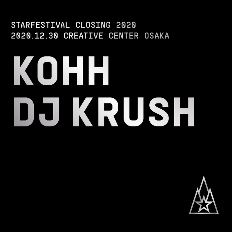 「Starfestival Closing 2020-Day&NIght-」告知ビジュアル