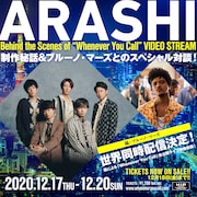 「ブルーノ・マーズ×嵐『Behind the Scenes of "Whenever You Call"』」ポスタービジュアル