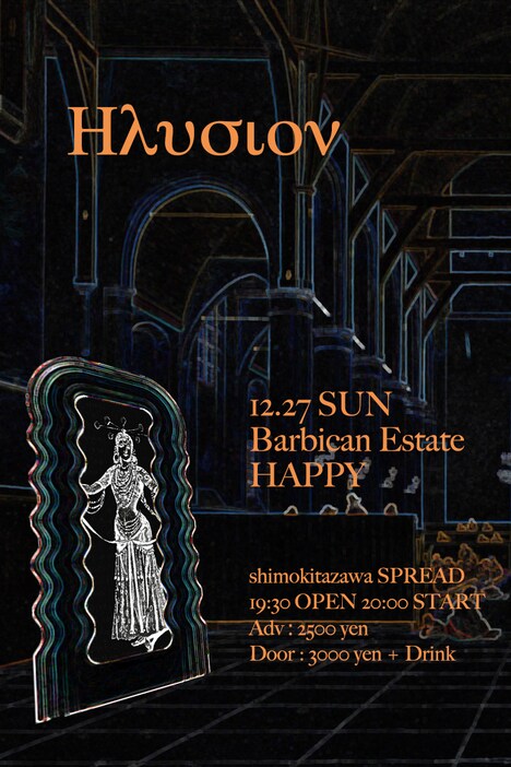 「Ηλυσιον」フライヤー