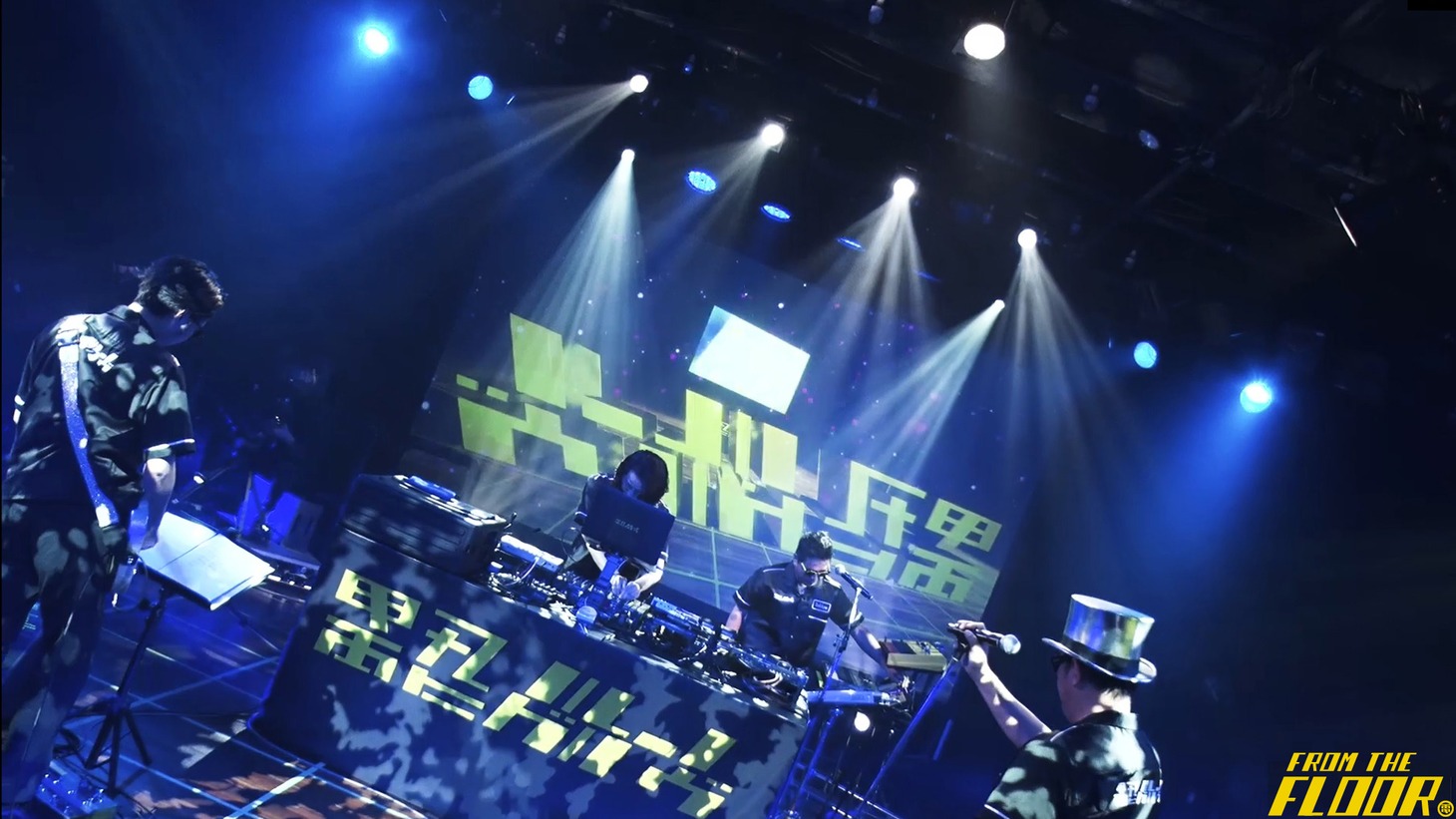 電気グルーヴ「FROM THE FLOOR ～前略、床の上より～」より。