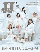 「JJ」2月号特別版表紙画像