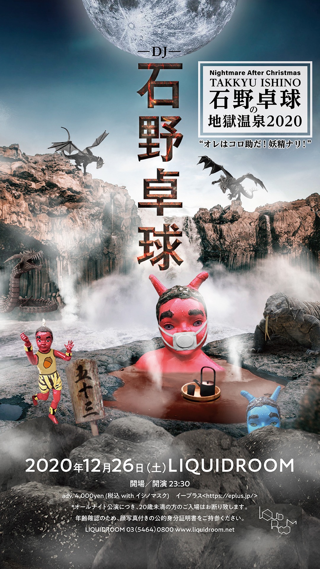 「Nightmare After Christmas 石野卓球の地獄温泉2020 -オレはコロ助だ！妖精ナリ！-」告知ビジュアル