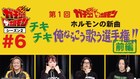 今夜開幕「ホルモンの新曲俺ならこう歌う選手権!!」に奥田民生、桜井和寿、TERU、ヤバTこやまら参加