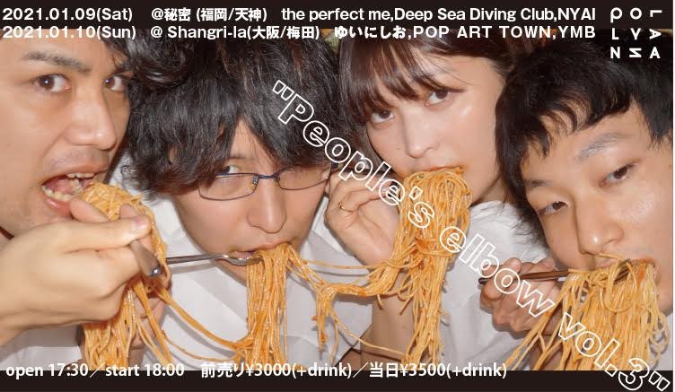 「People's elbow vol.3」告知ビジュアル