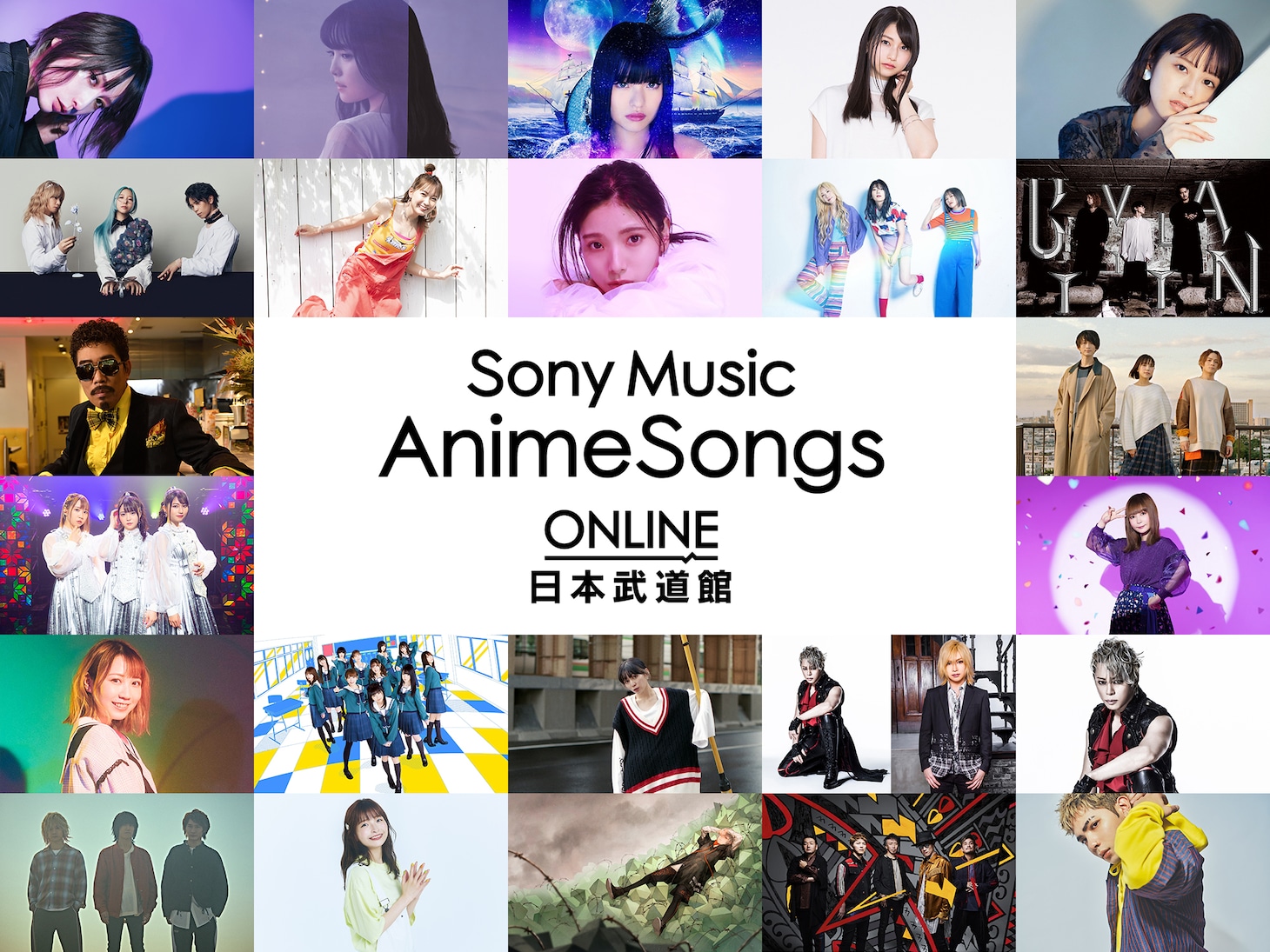 「Sony Music AnimeSongs ONLINE 日本武道館」告知ビジュアル