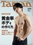Sexy Zone菊池風磨、念願の「Tarzan」表紙で“黄金率ボディ”披露