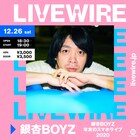 銀杏BOYZ、年末スマホライブで「ねえみんな大好きだよ」再現