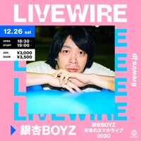 「銀杏BOYZ 年末のスマホライブ2020」告知ビジュアル