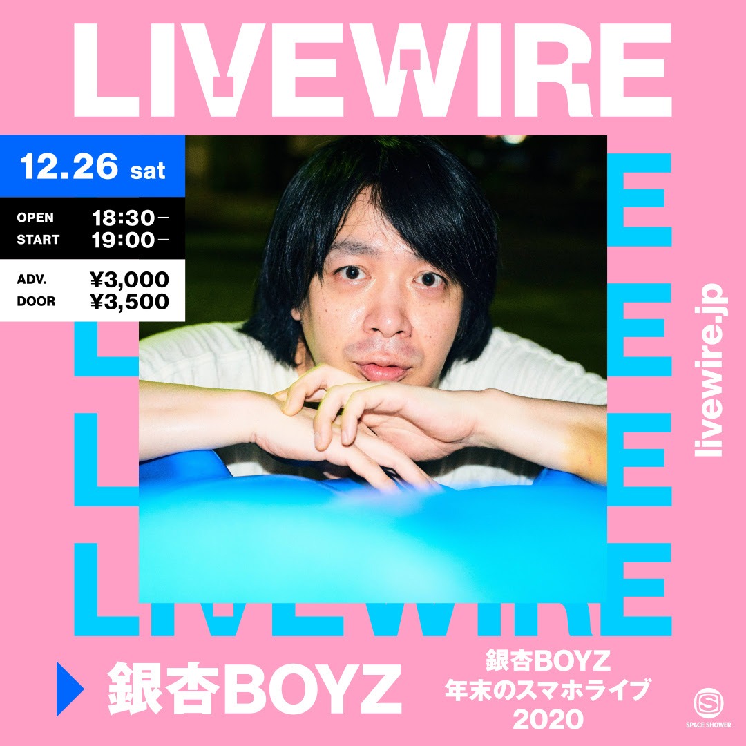 「銀杏BOYZ 年末のスマホライブ2020」告知ビジュアル