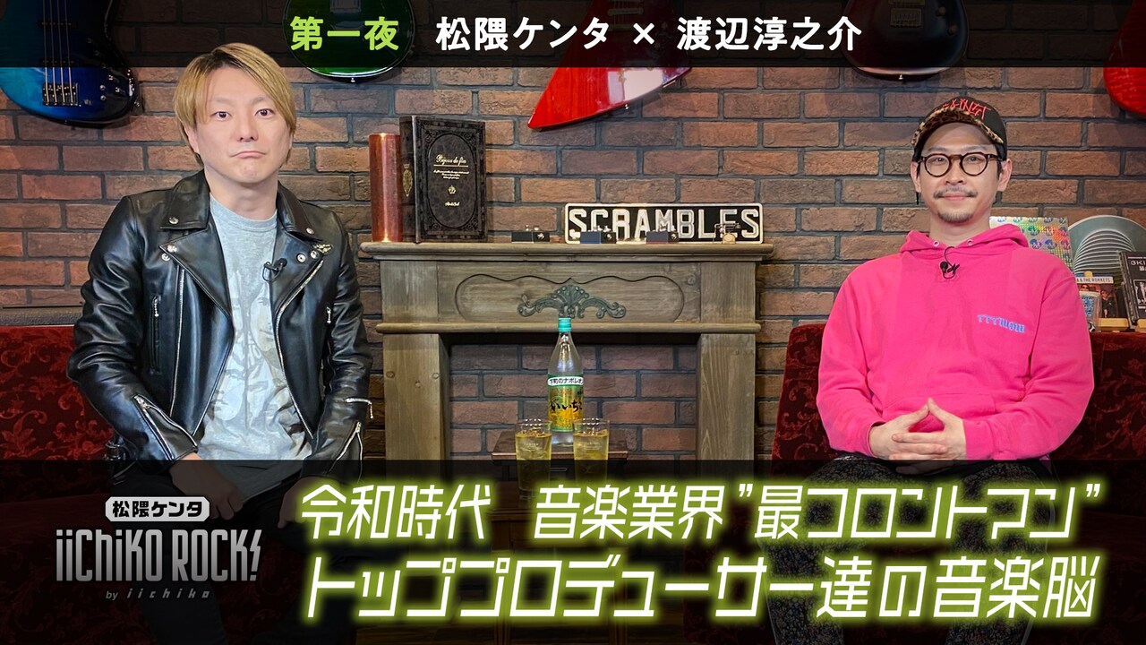 「松隈ケンタ iichiko ROCK!」より。
