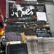 juJoe無料サンプラーCD店舗展開の様子。