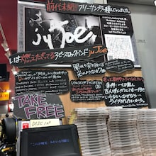 juJoe無料サンプラーCD店舗展開の様子。